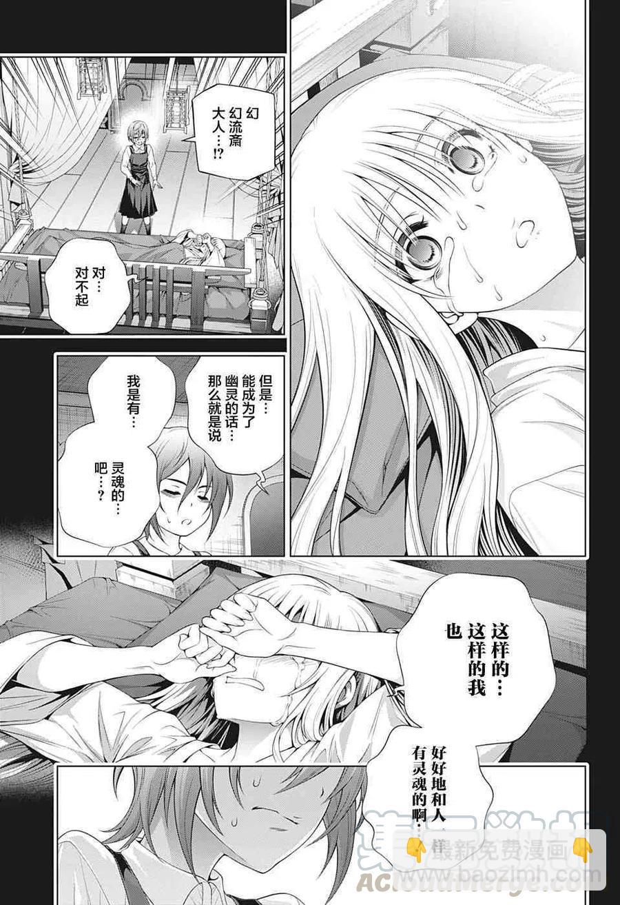 《摇曳庄的幽奈小姐》第205话 第13页