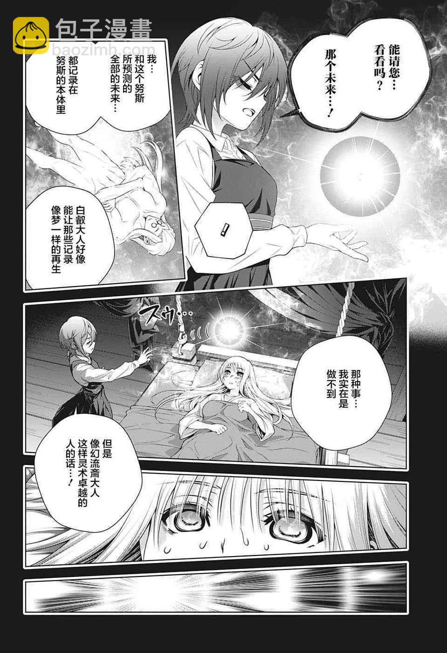 《摇曳庄的幽奈小姐》第205话 第14页