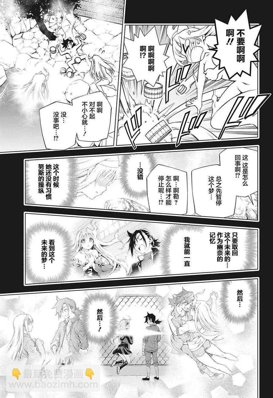 《摇曳庄的幽奈小姐》第205话 第17页