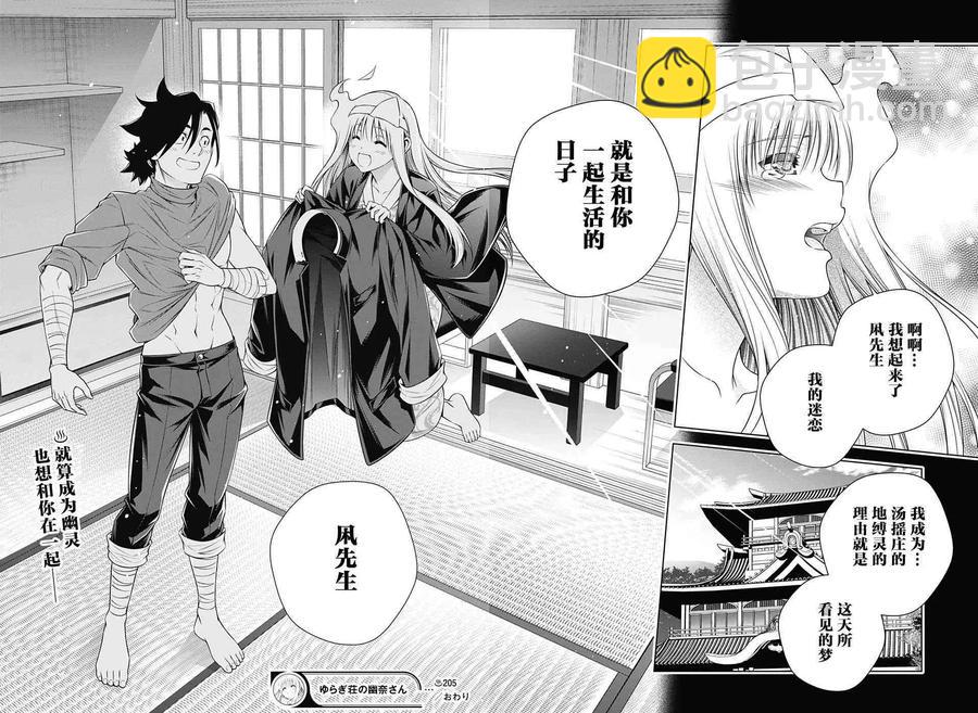 《摇曳庄的幽奈小姐》第205话 第18页