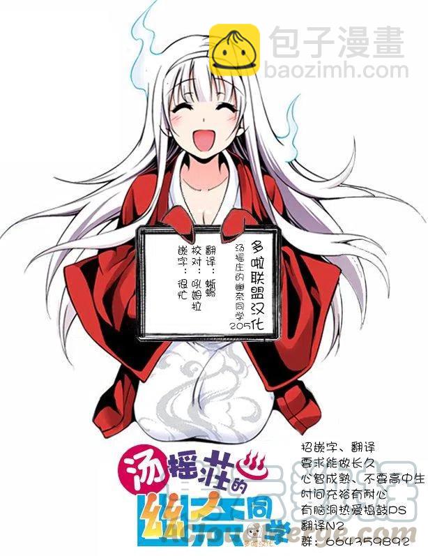 《摇曳庄的幽奈小姐》第205话 第19页