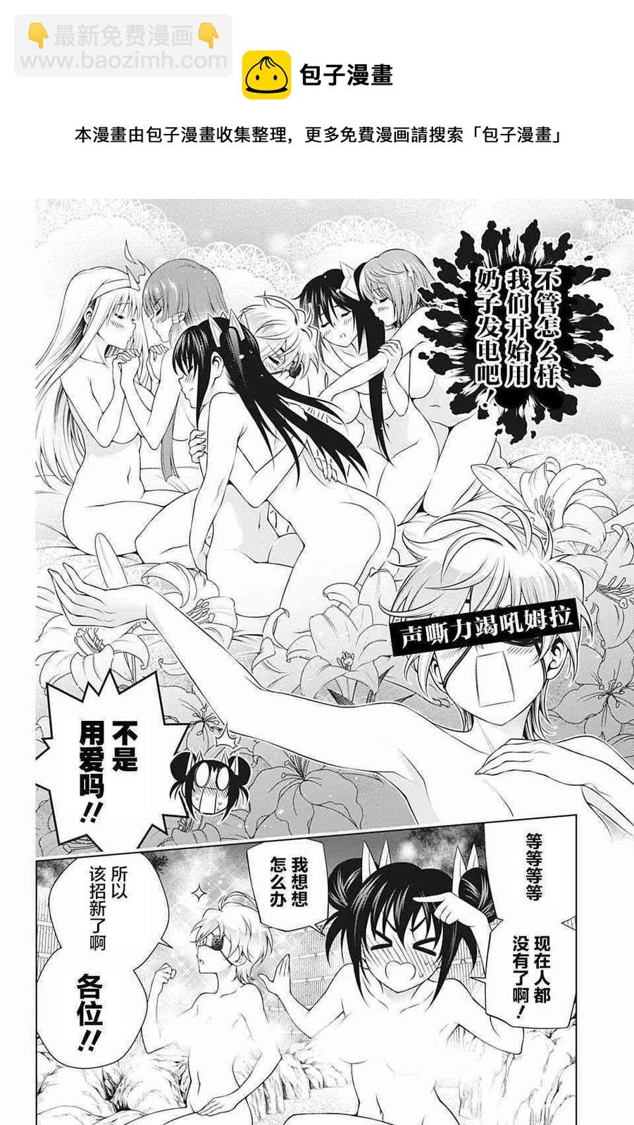 《摇曳庄的幽奈小姐》第205话 第21页