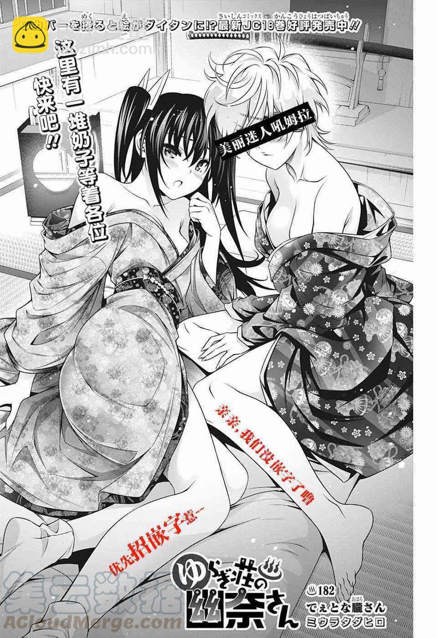 《摇曳庄的幽奈小姐》第205话 第22页