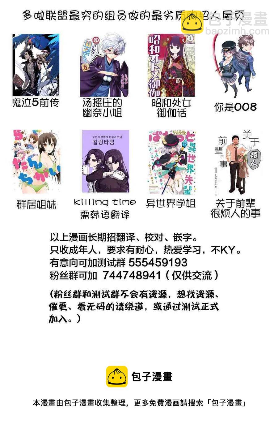 《摇曳庄的幽奈小姐》第205话 第23页
