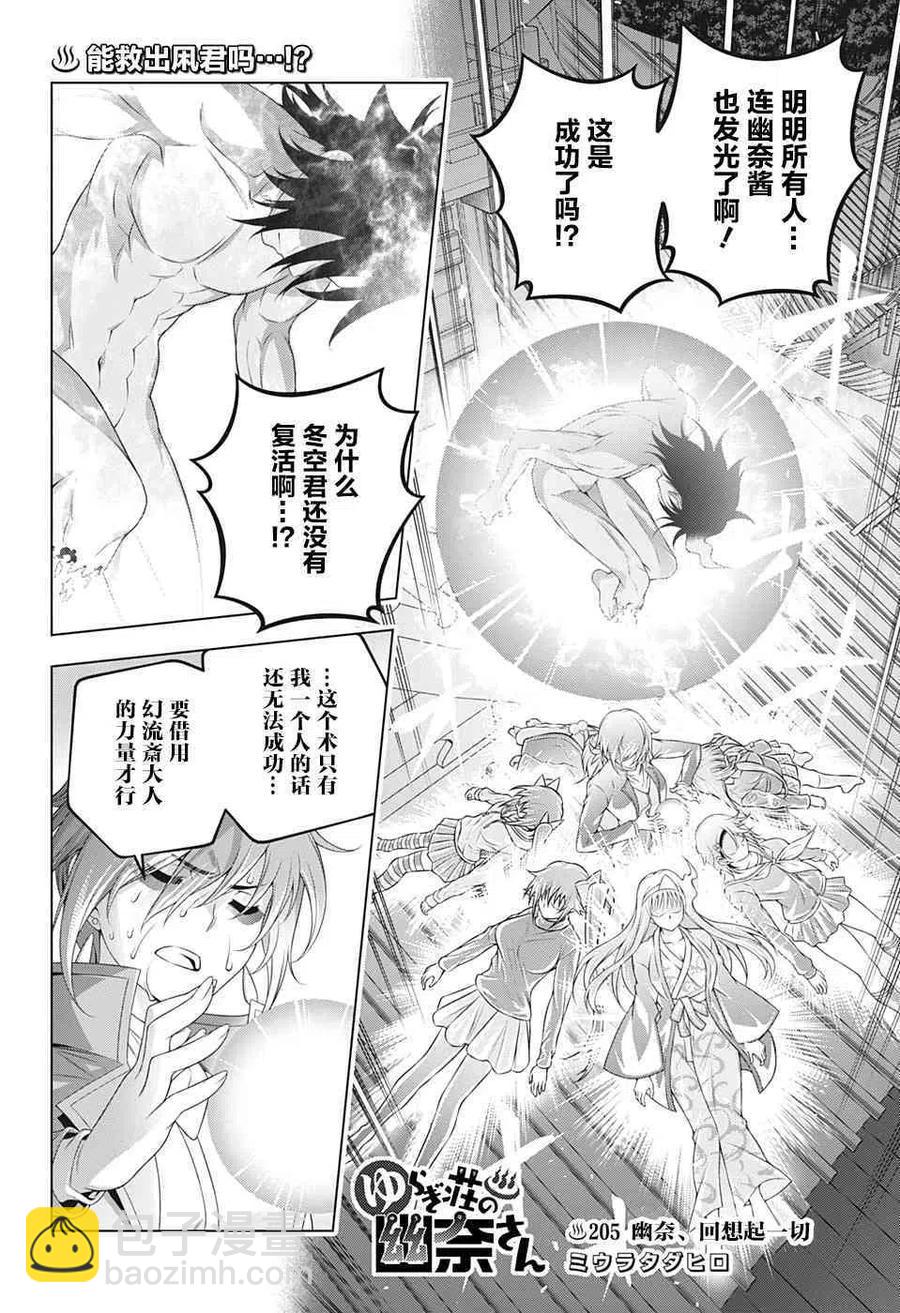 《摇曳庄的幽奈小姐》第205话 第2页