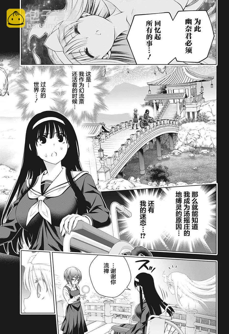 《摇曳庄的幽奈小姐》第205话 第3页
