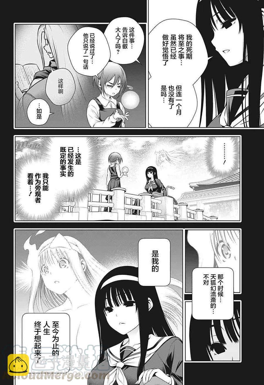 《摇曳庄的幽奈小姐》第205话 第4页