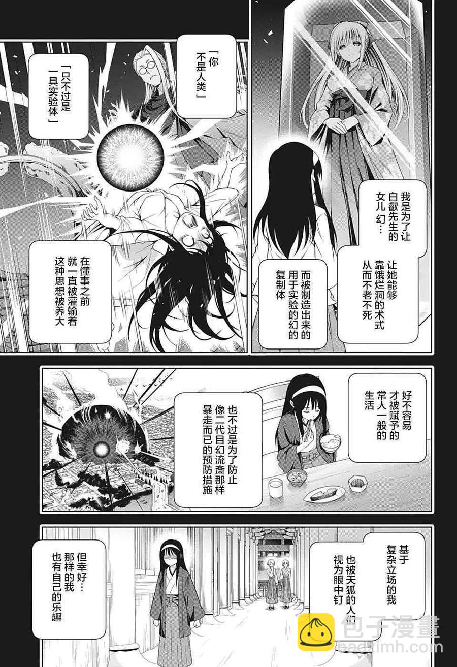 《摇曳庄的幽奈小姐》第205话 第5页