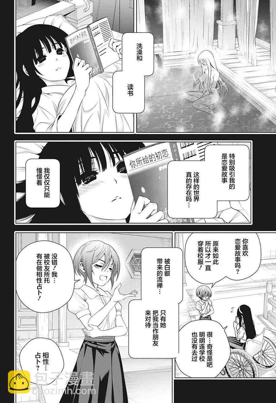 《摇曳庄的幽奈小姐》第205话 第6页