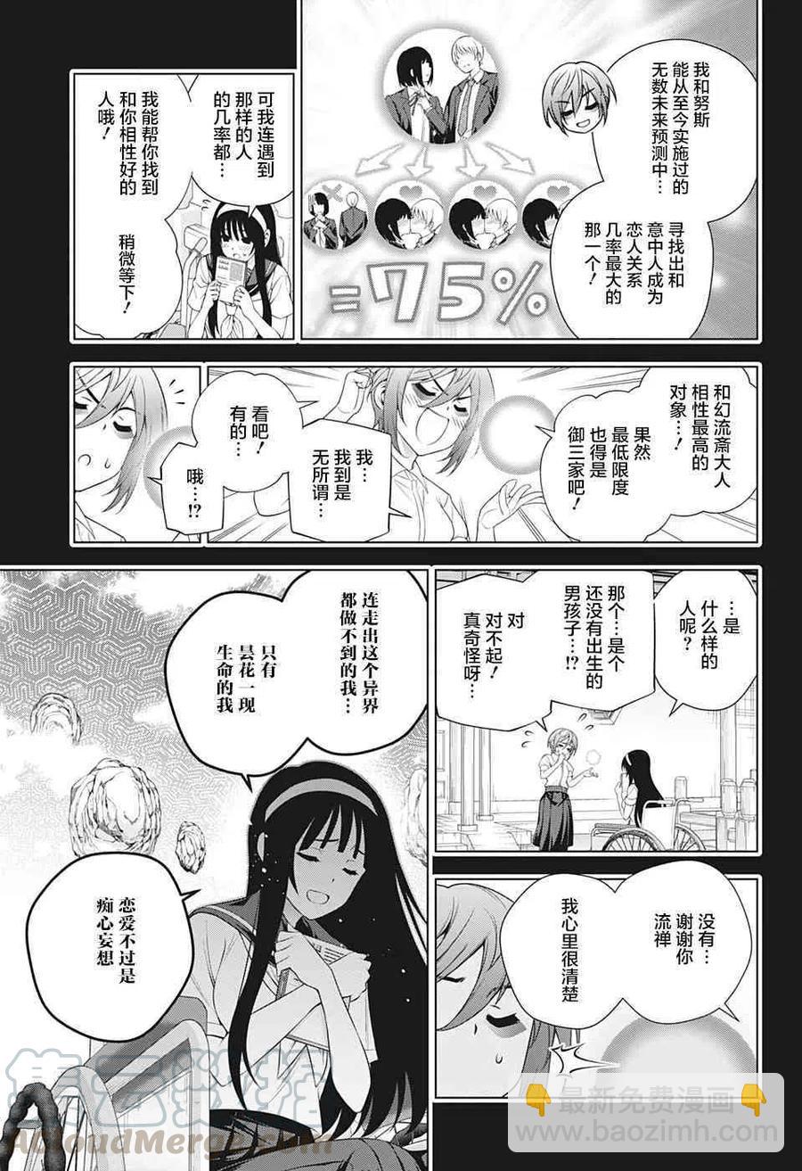 《摇曳庄的幽奈小姐》第205话 第7页