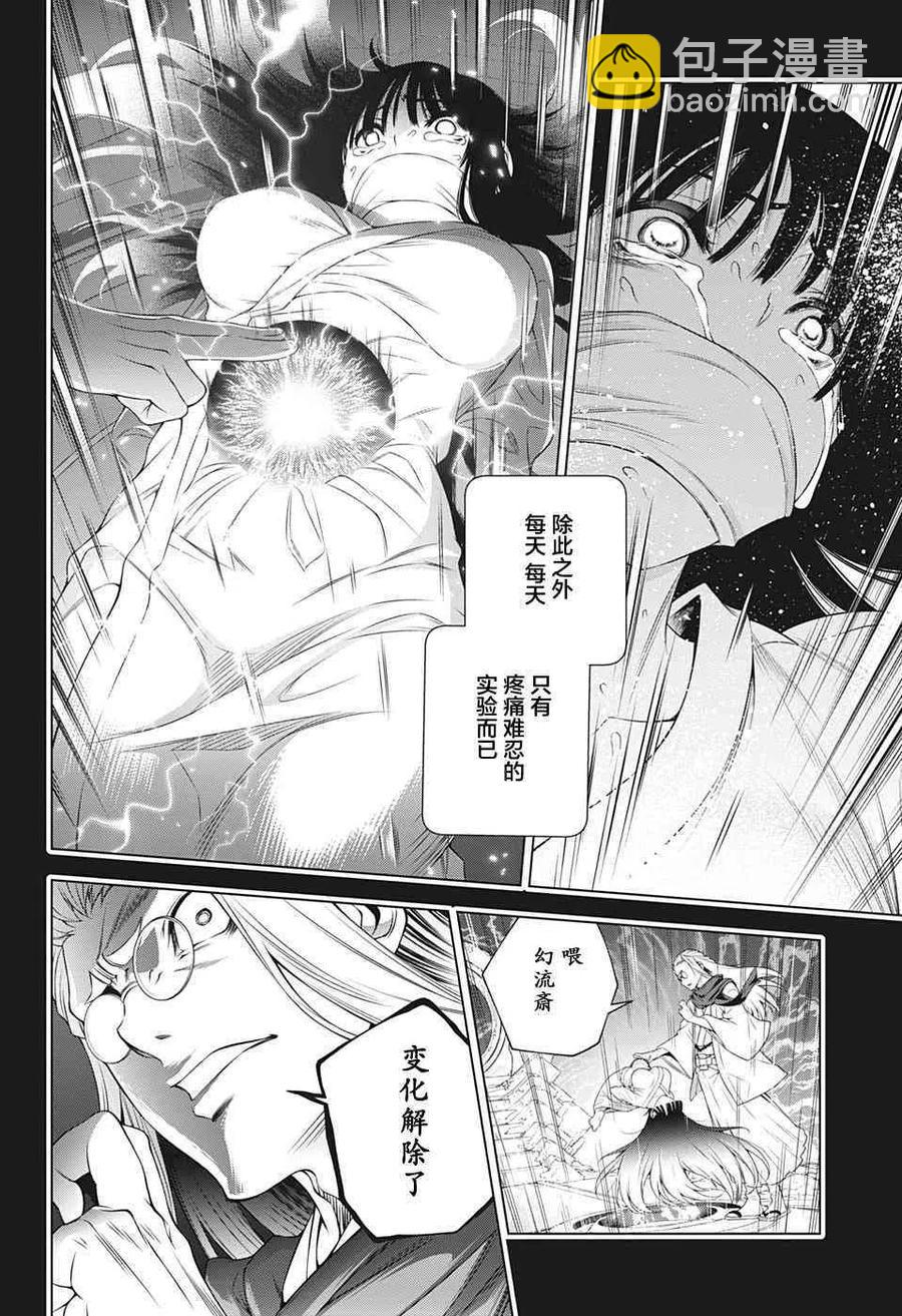《摇曳庄的幽奈小姐》第205话 第8页