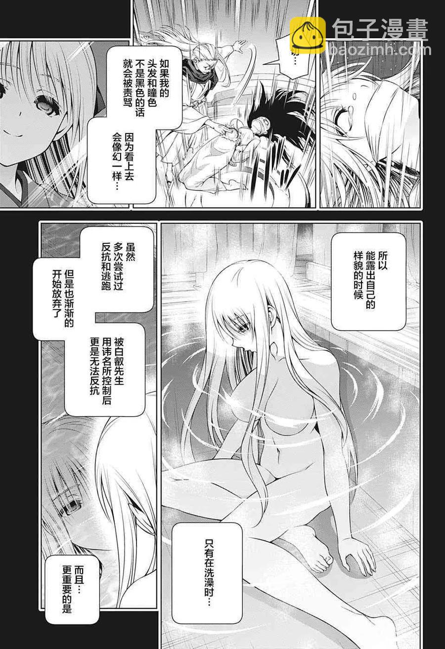 《摇曳庄的幽奈小姐》第205话 第9页