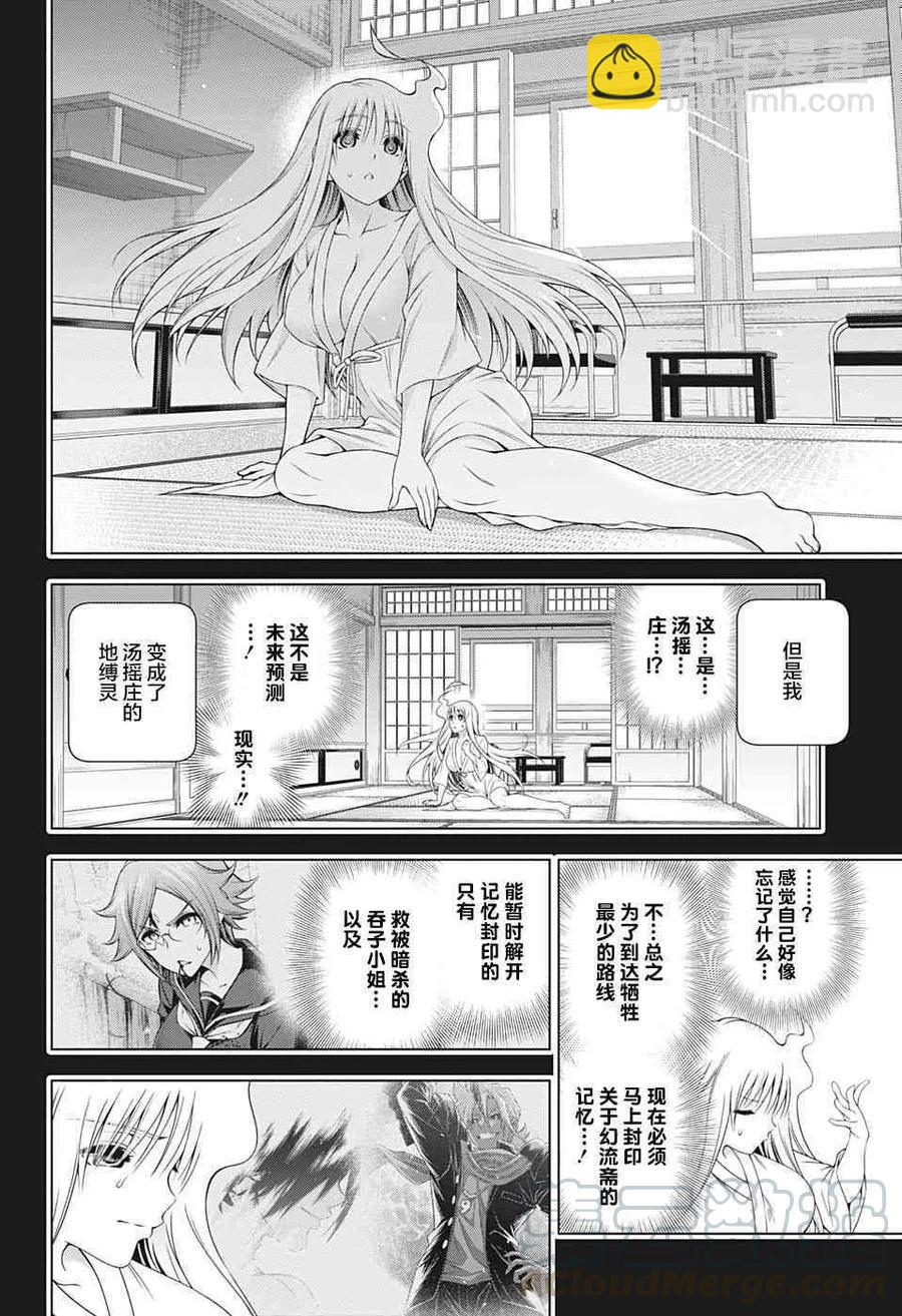 《摇曳庄的幽奈小姐》第207话 第10页