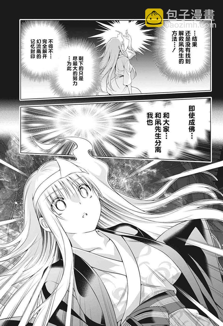《摇曳庄的幽奈小姐》第207话 第11页