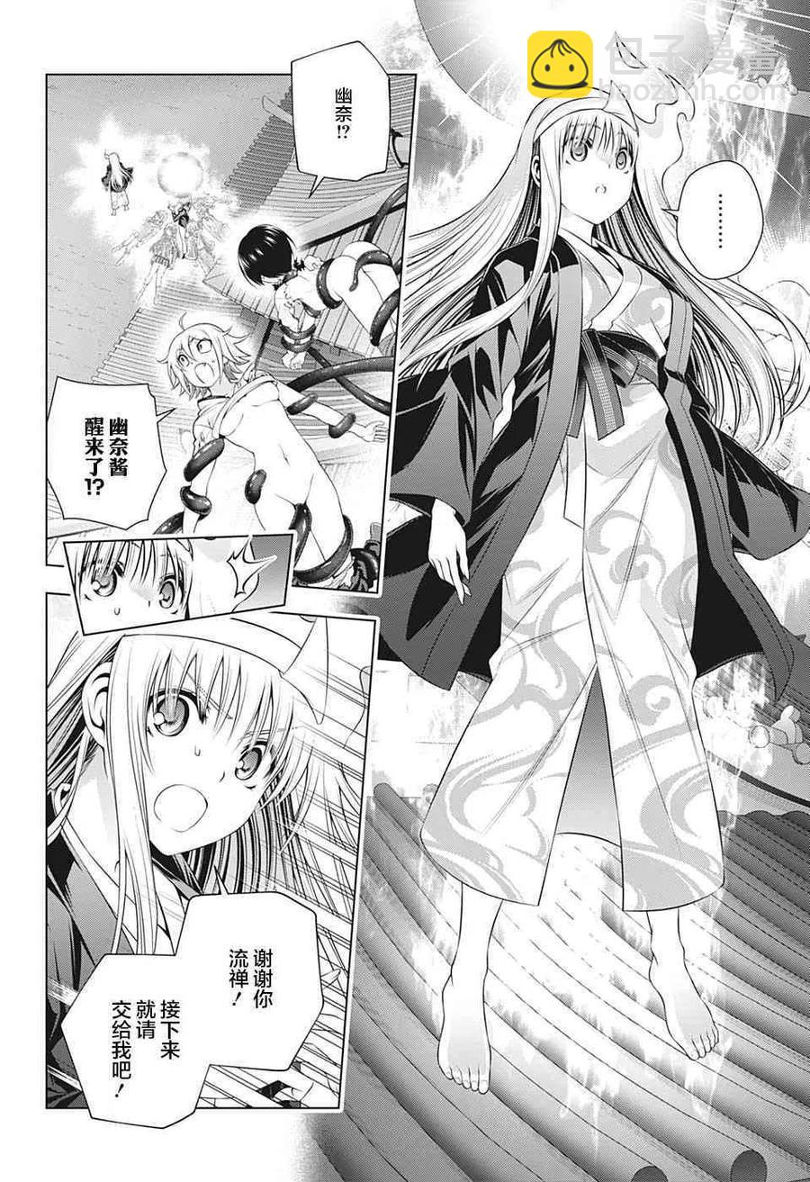 《摇曳庄的幽奈小姐》第207话 第12页