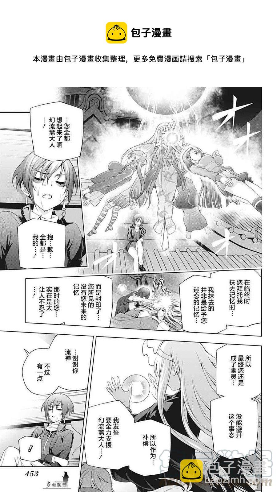 《摇曳庄的幽奈小姐》第207话 第13页