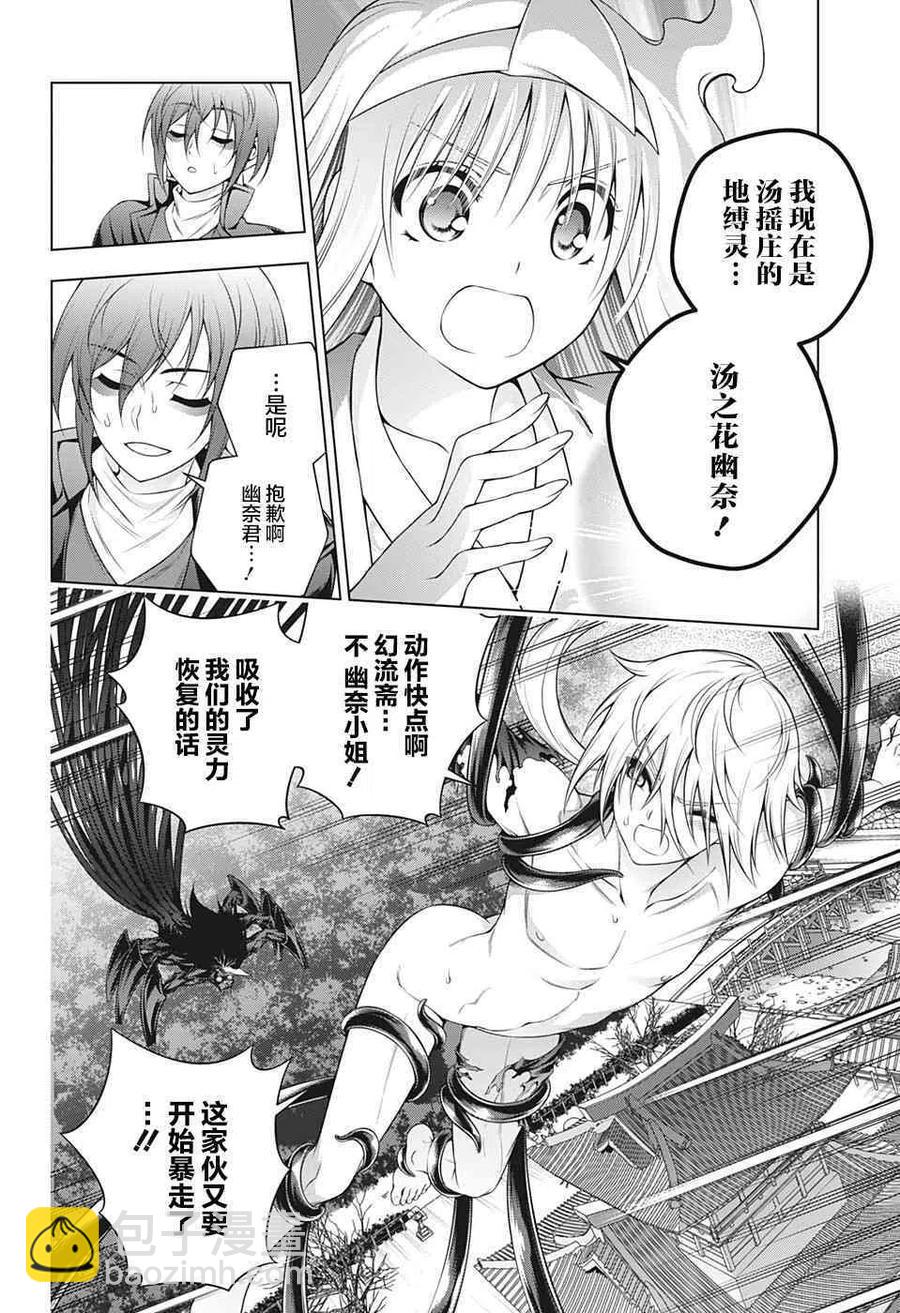 《摇曳庄的幽奈小姐》第207话 第14页