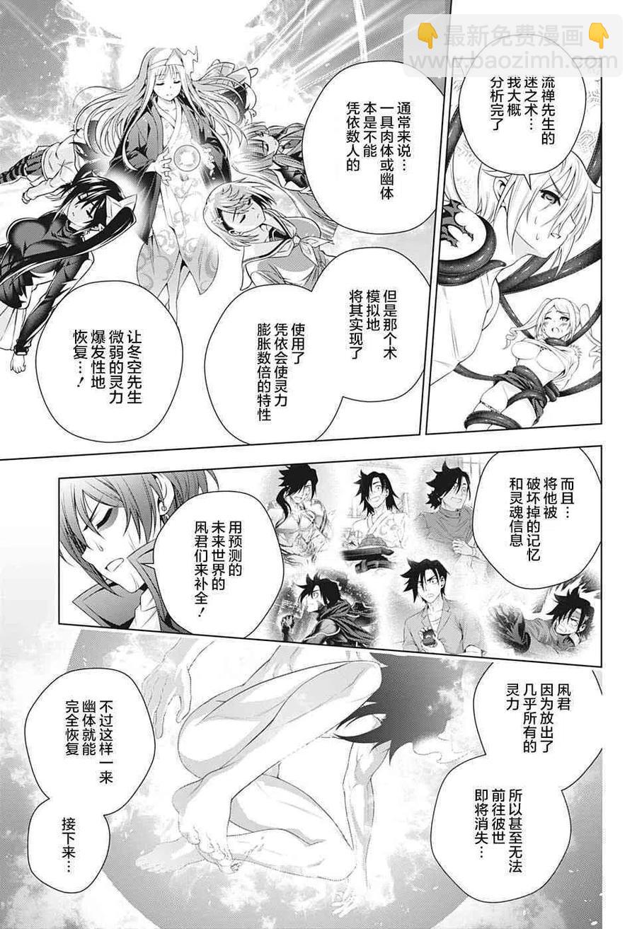 《摇曳庄的幽奈小姐》第207话 第15页