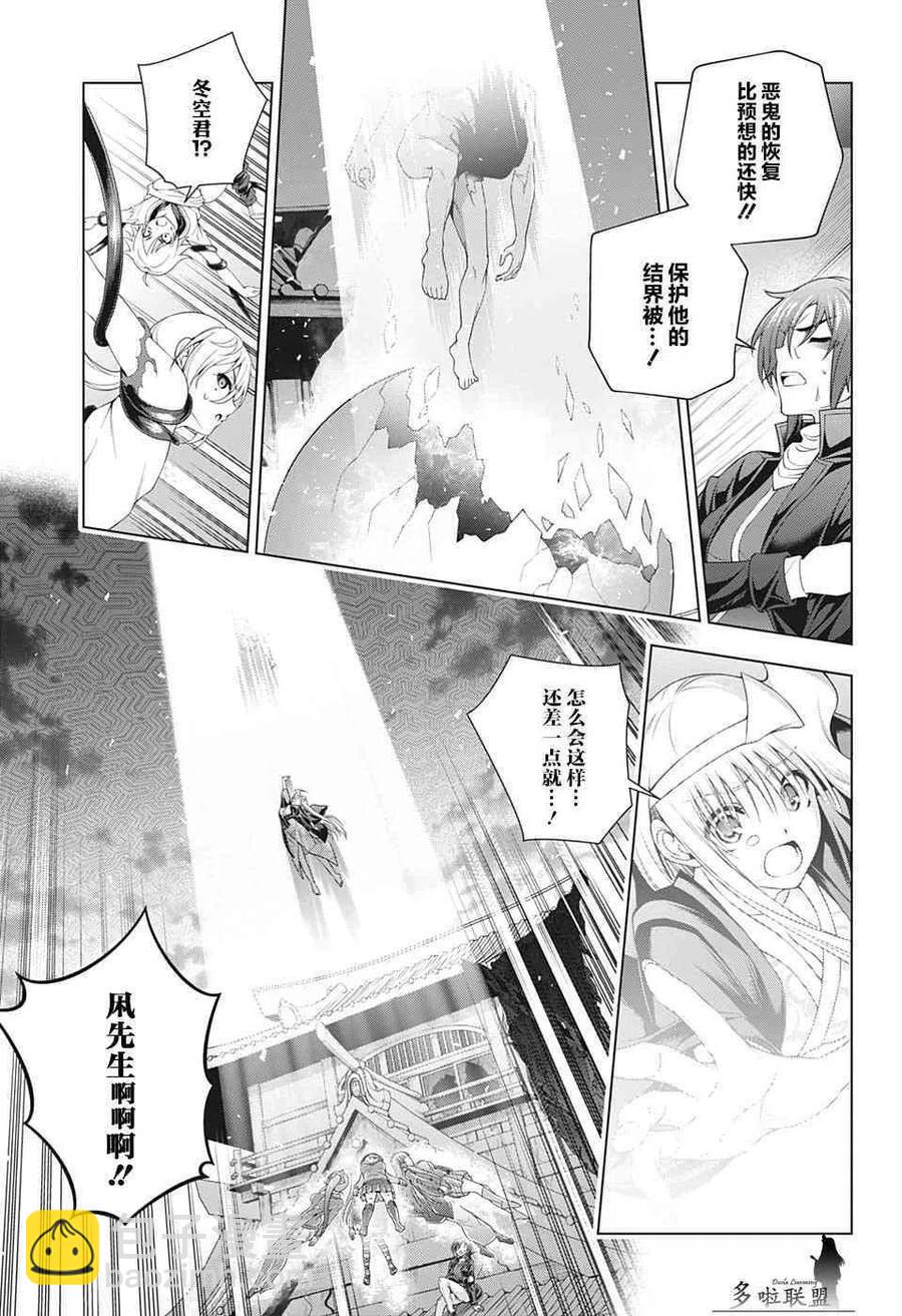 《摇曳庄的幽奈小姐》第207话 第17页