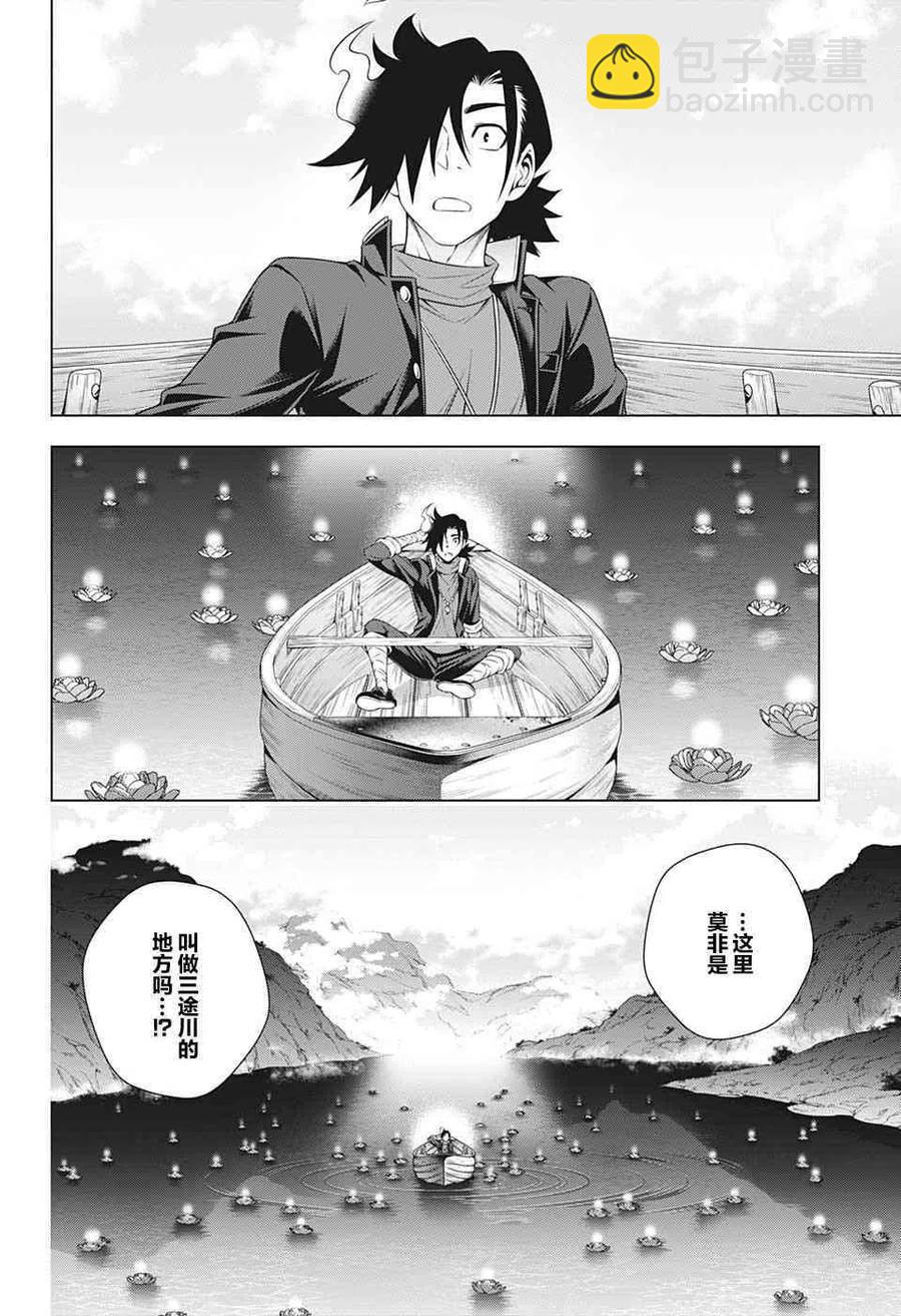 《摇曳庄的幽奈小姐》第207话 第18页