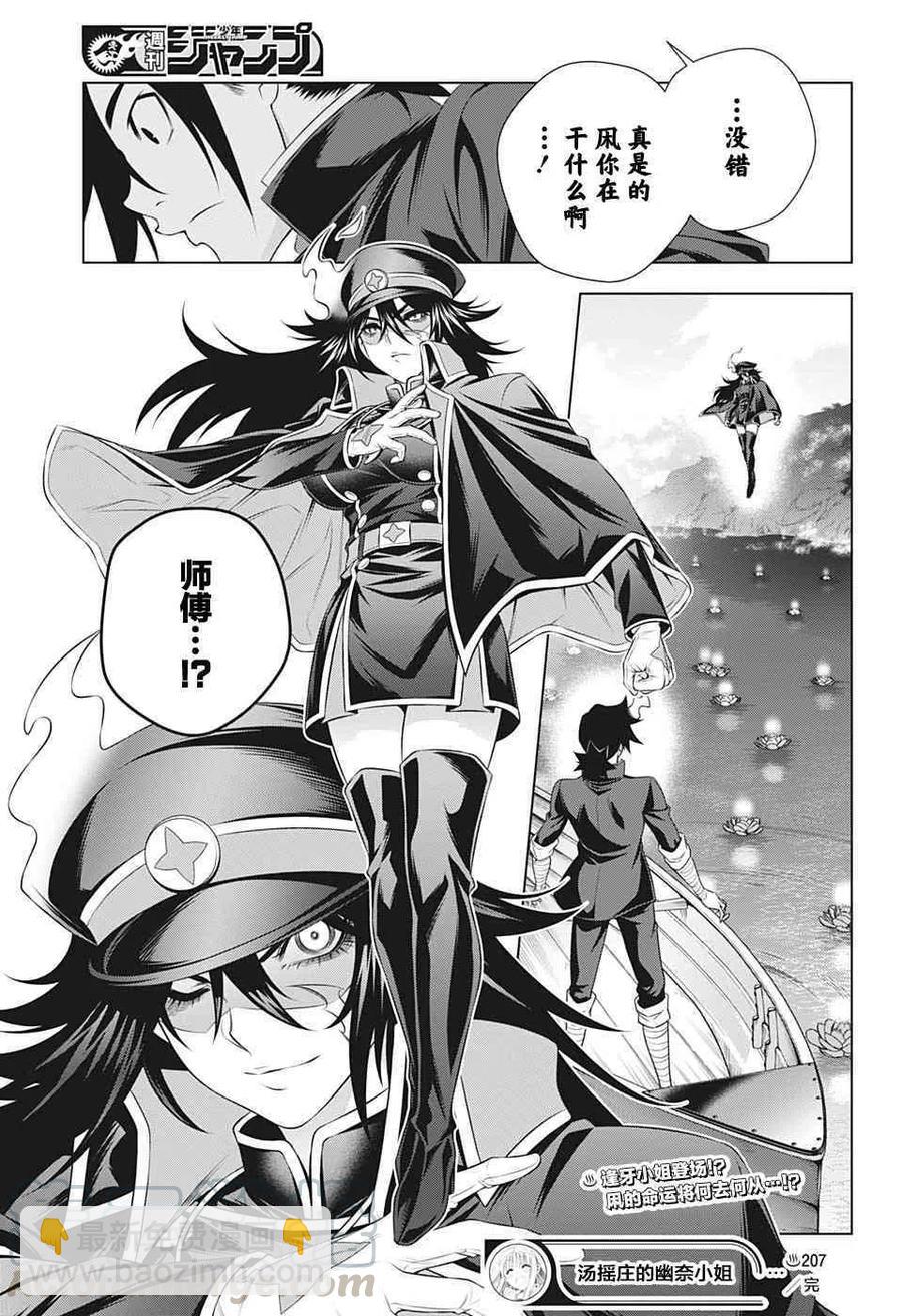 《摇曳庄的幽奈小姐》第207话 第19页