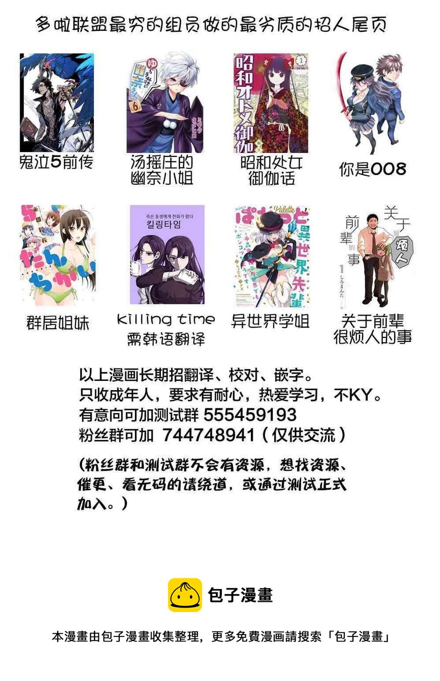 《摇曳庄的幽奈小姐》第207话 第21页