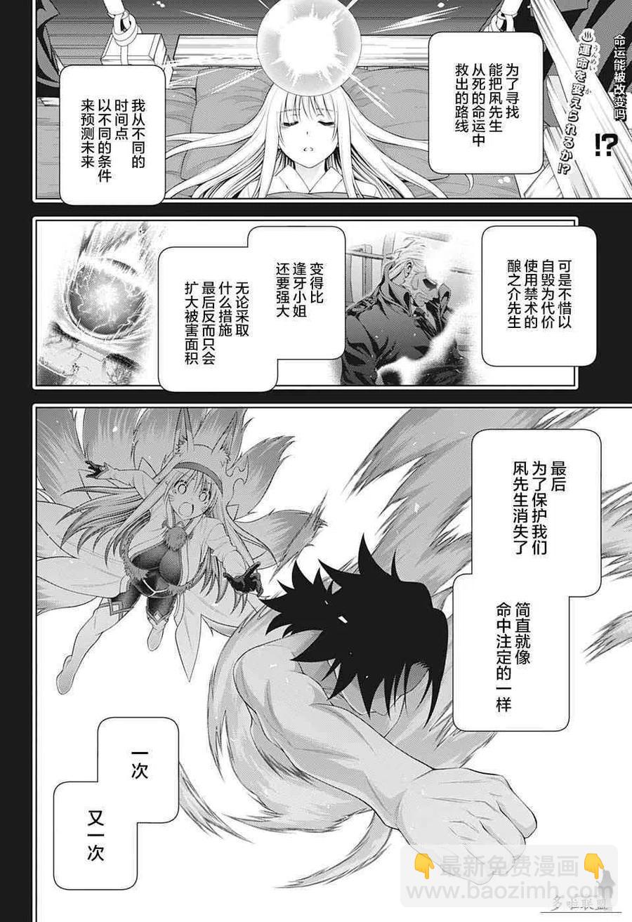 《摇曳庄的幽奈小姐》第207话 第2页