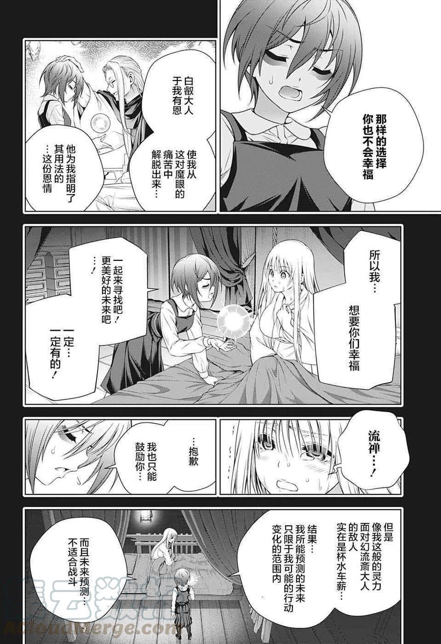《摇曳庄的幽奈小姐》第207话 第4页