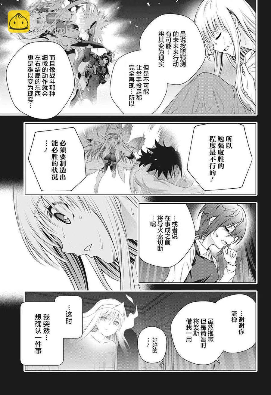 《摇曳庄的幽奈小姐》第207话 第5页