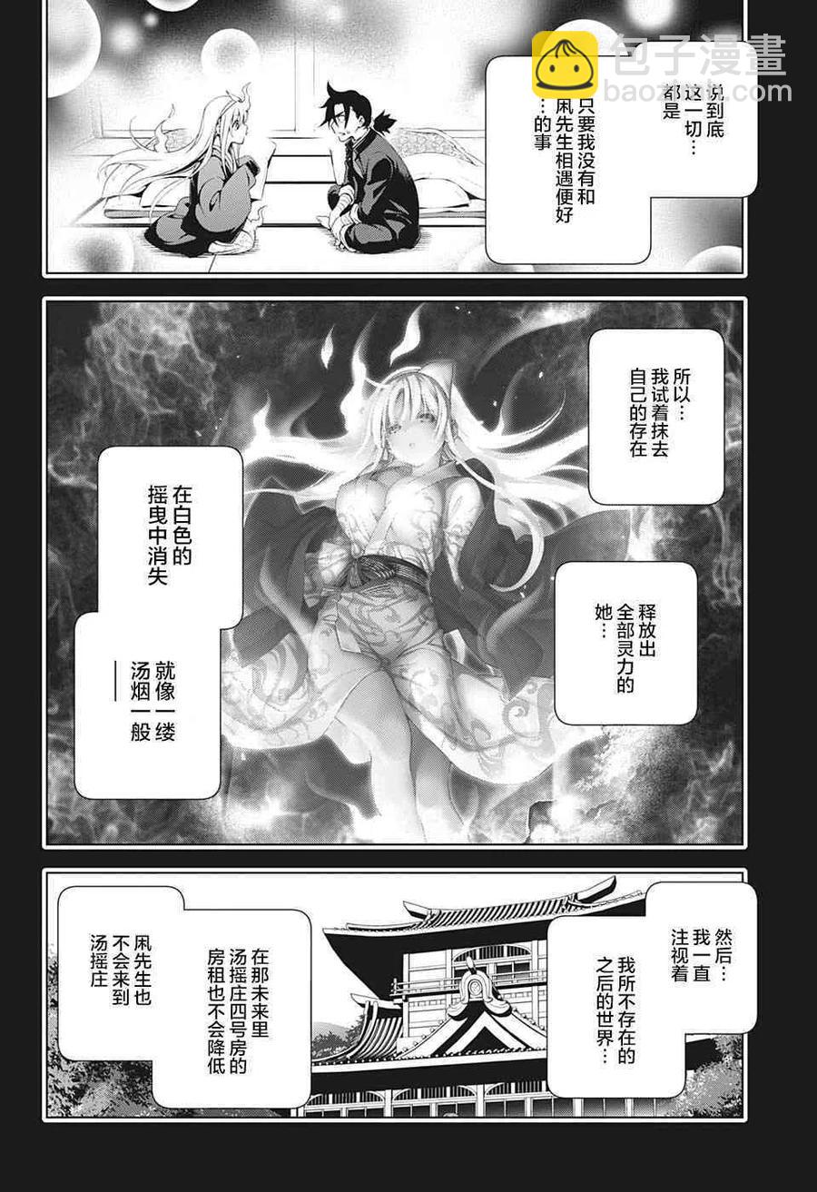 《摇曳庄的幽奈小姐》第207话 第6页