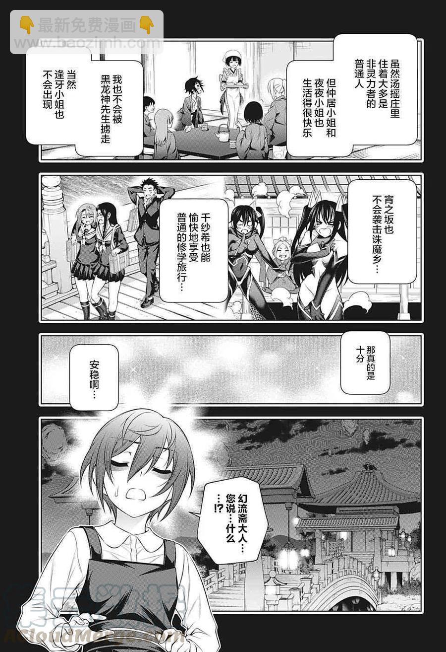 《摇曳庄的幽奈小姐》第207话 第7页