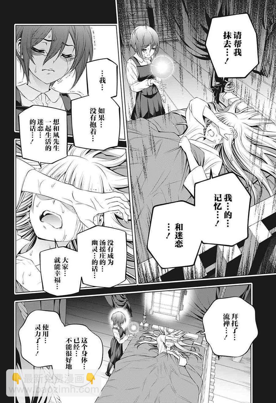 《摇曳庄的幽奈小姐》第207话 第8页