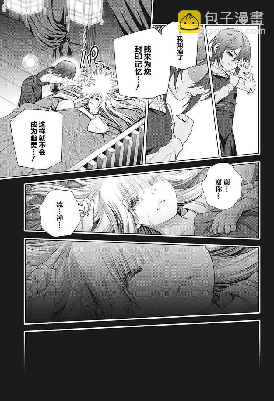 《摇曳庄的幽奈小姐》第207话 第9页