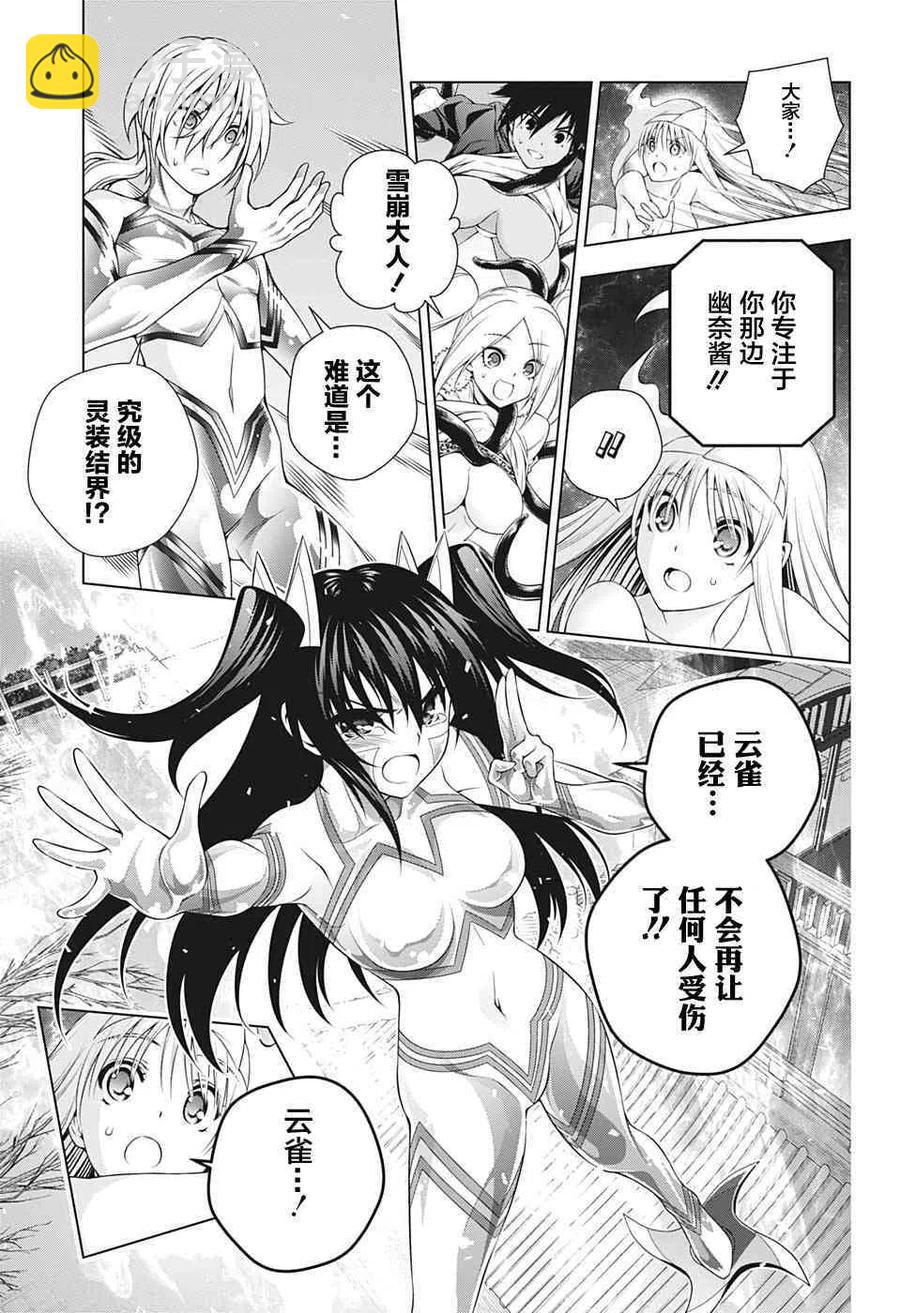 《摇曳庄的幽奈小姐》第208话 第11页