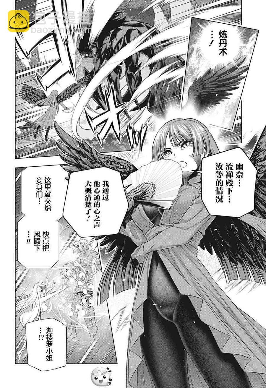 《摇曳庄的幽奈小姐》第208话 第12页