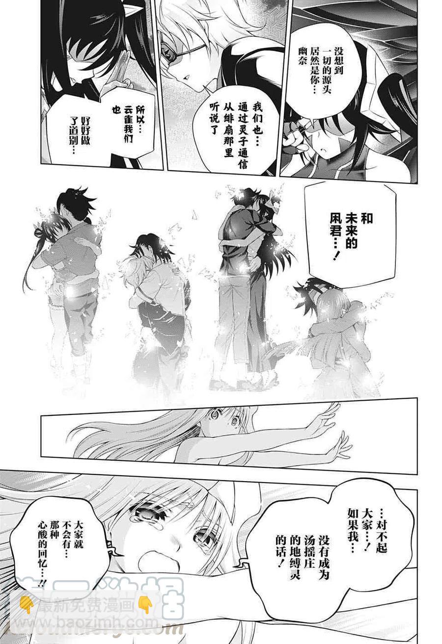 《摇曳庄的幽奈小姐》第208话 第13页