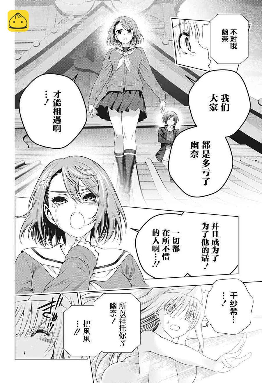 《摇曳庄的幽奈小姐》第208话 第14页
