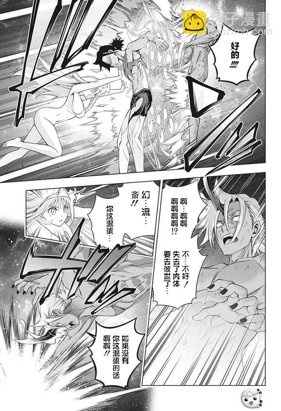 《摇曳庄的幽奈小姐》第208话 第15页