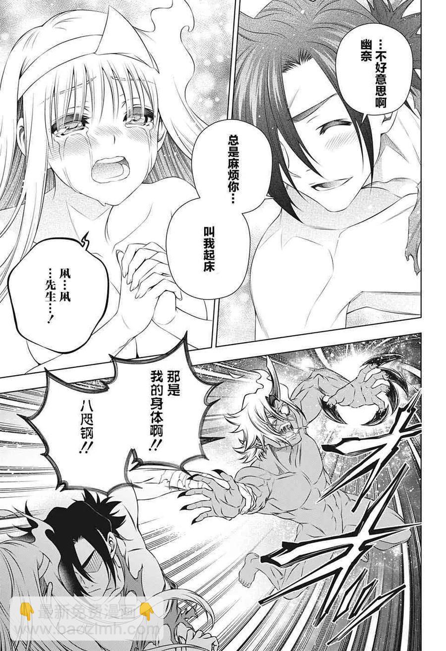 《摇曳庄的幽奈小姐》第208话 第17页