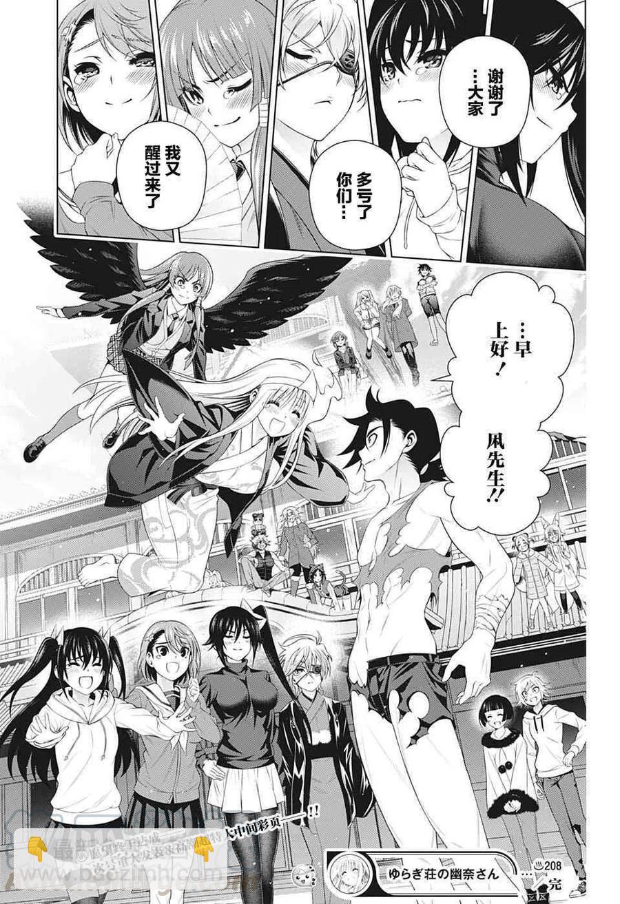 《摇曳庄的幽奈小姐》第208话 第19页