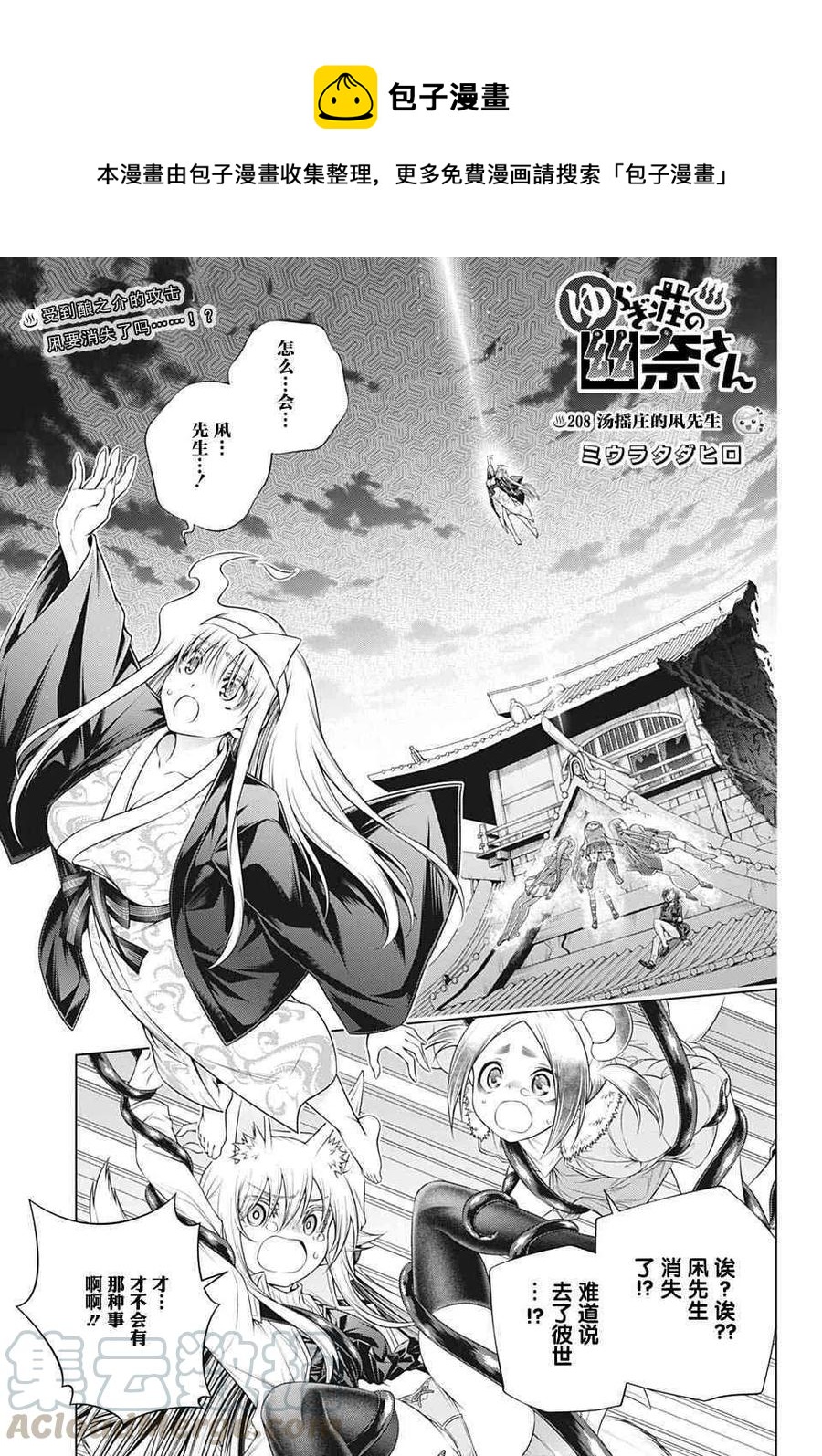 《摇曳庄的幽奈小姐》第208话 第1页