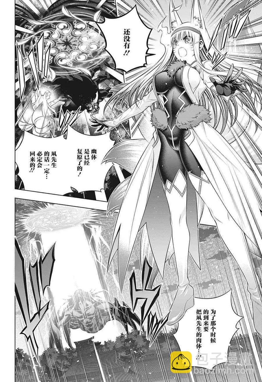 《摇曳庄的幽奈小姐》第208话 第2页