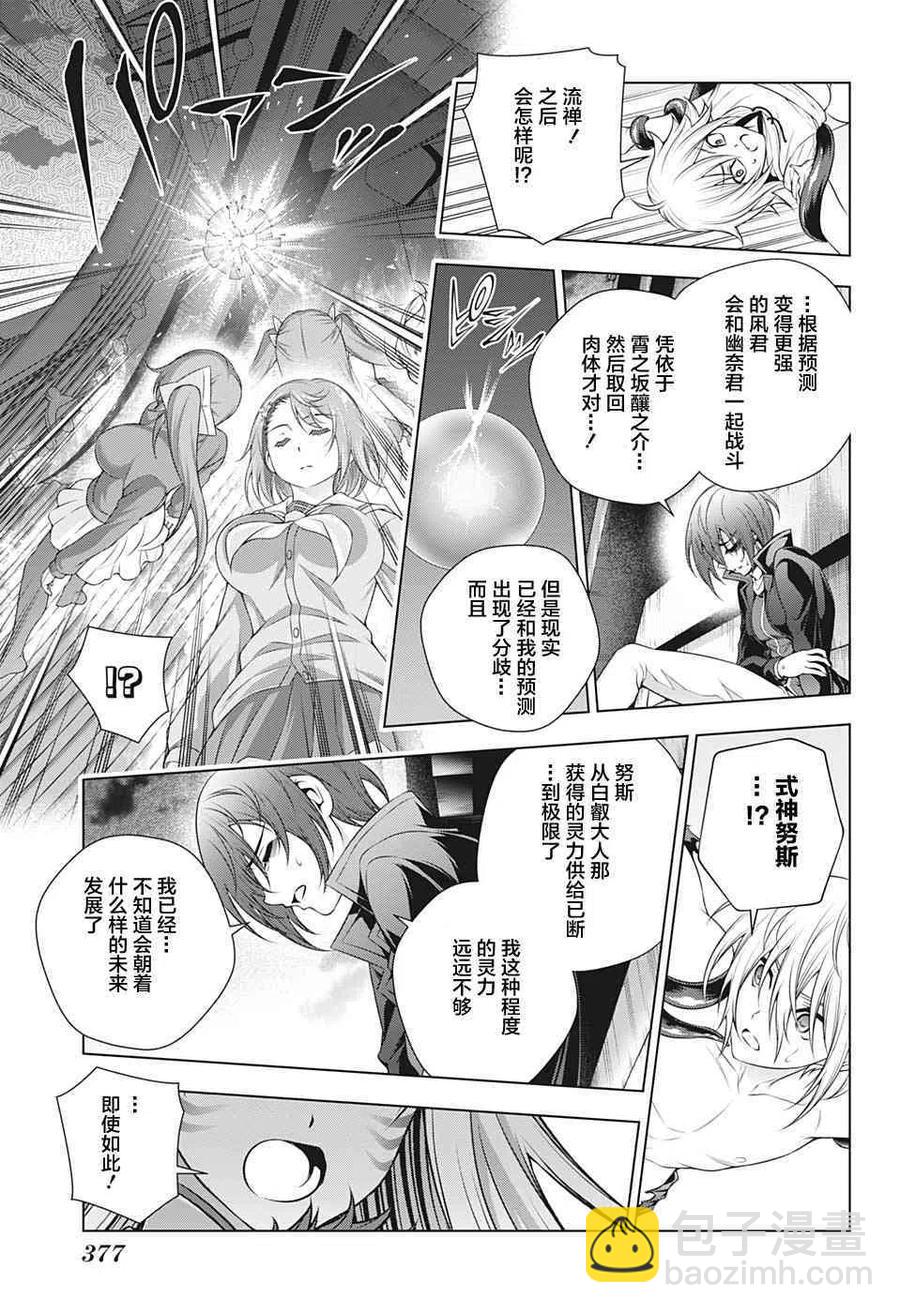 《摇曳庄的幽奈小姐》第208话 第3页