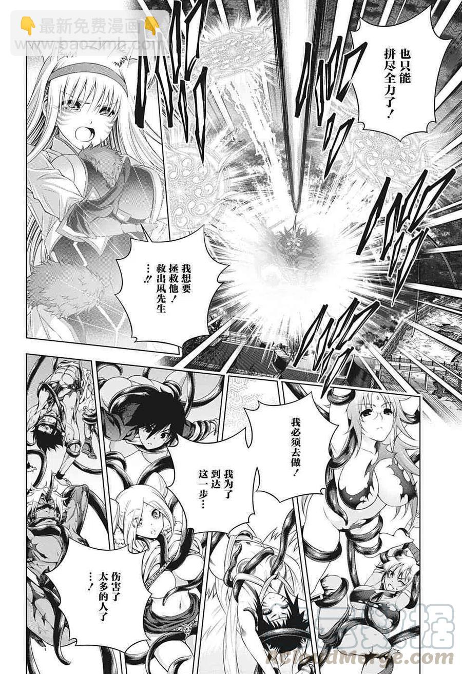 《摇曳庄的幽奈小姐》第208话 第4页