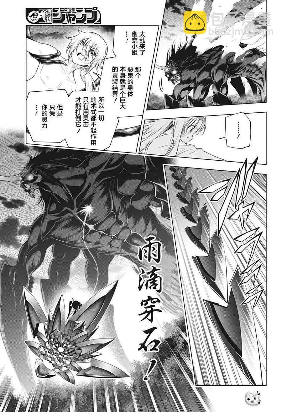 《摇曳庄的幽奈小姐》第208话 第5页