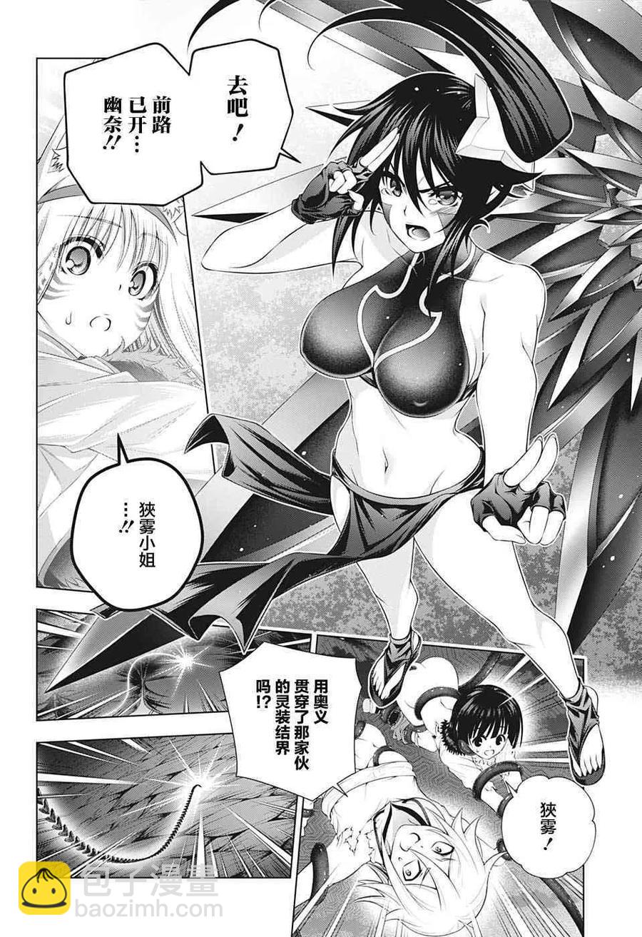 《摇曳庄的幽奈小姐》第208话 第6页