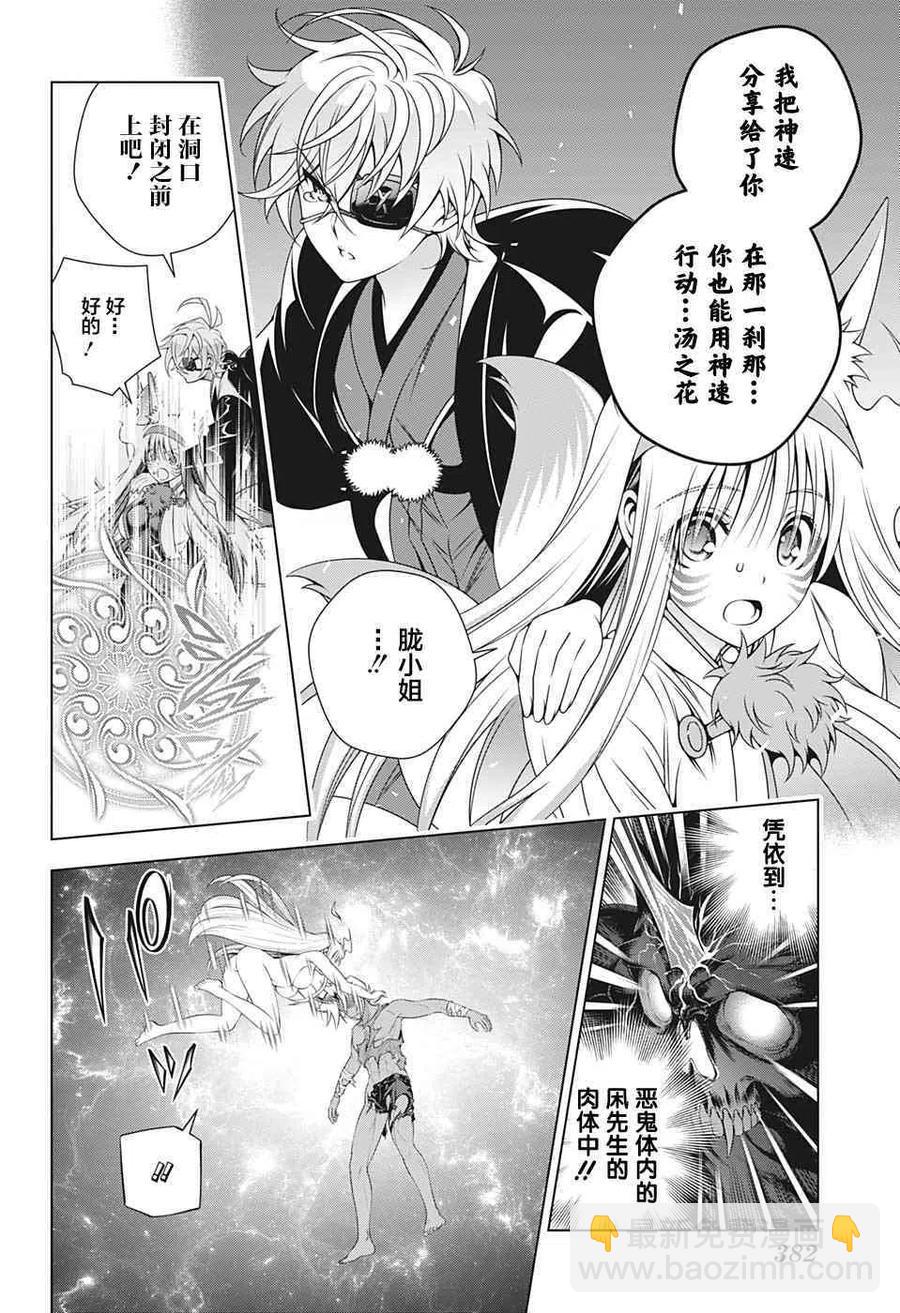 《摇曳庄的幽奈小姐》第208话 第8页