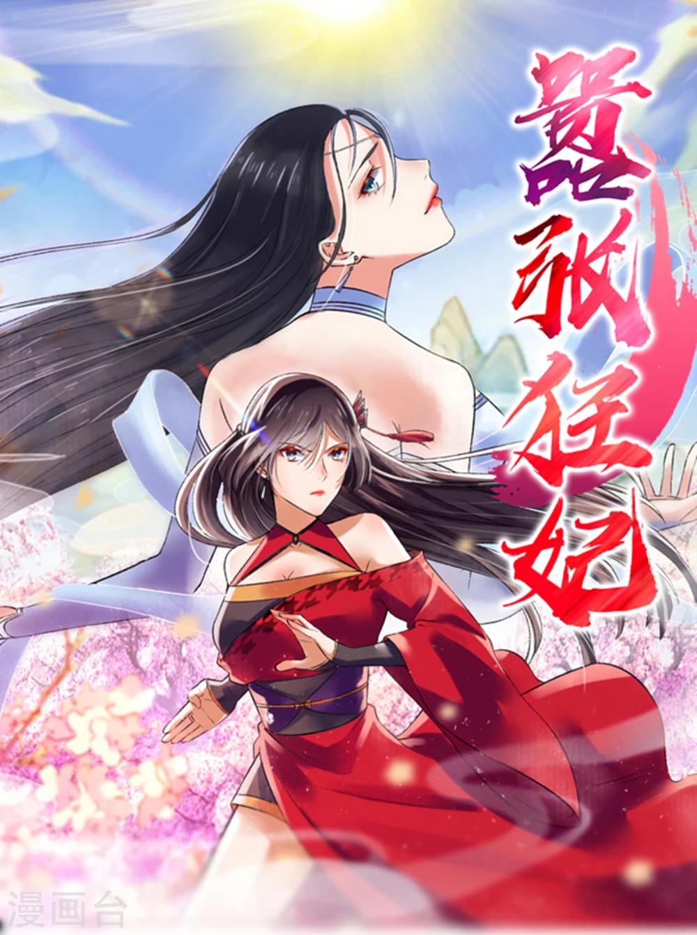 《嚣张狂妃》圣诞贺图 第1页