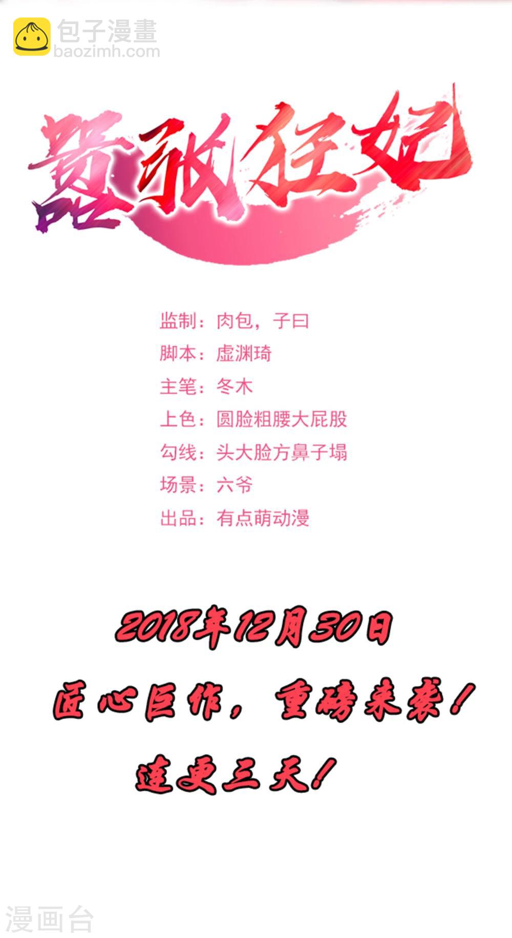 《嚣张狂妃》圣诞贺图 第2页