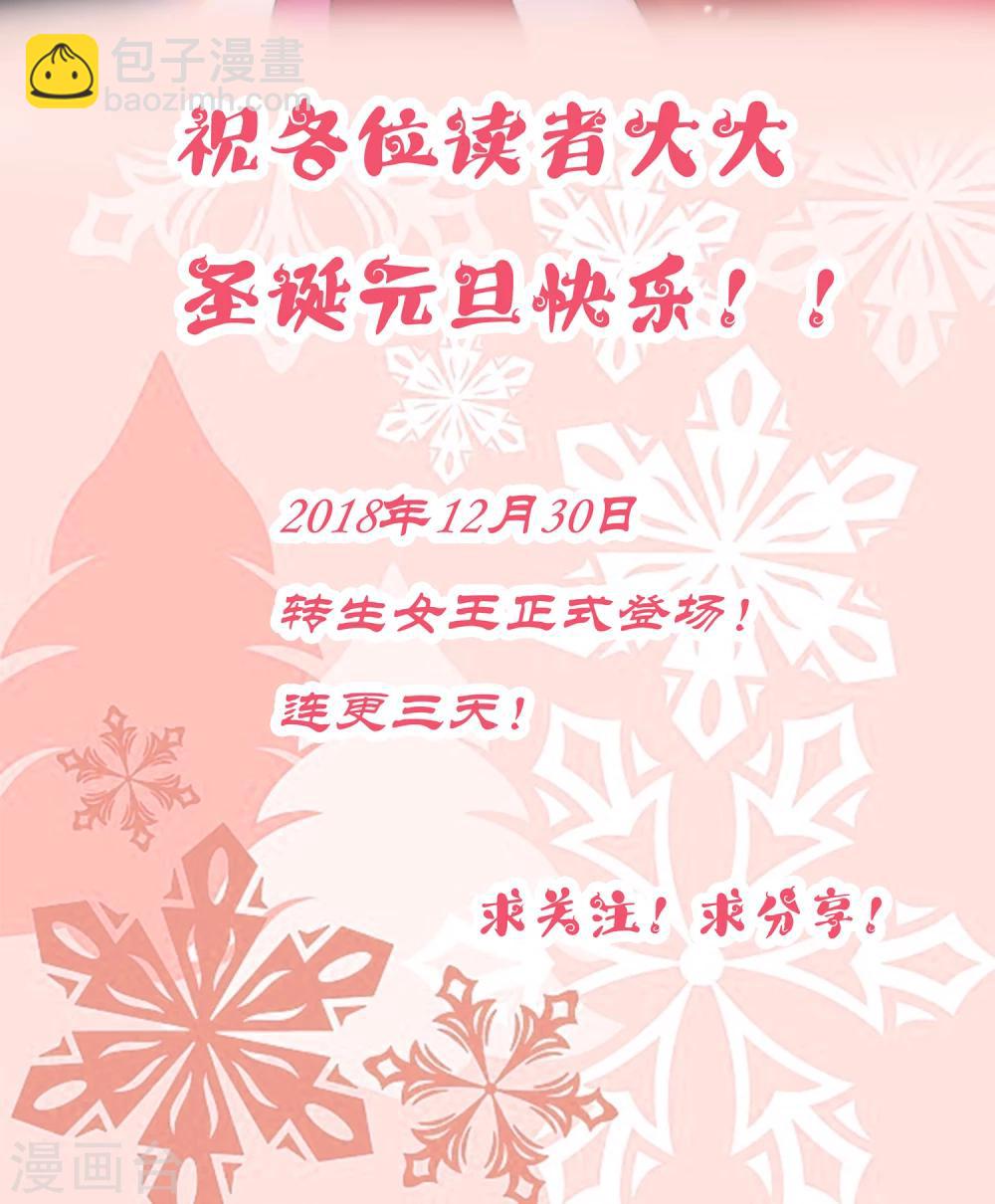 《嚣张狂妃》圣诞贺图 第4页